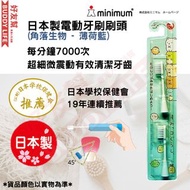Minimum - Hapika 兒童電動牙刷刷頭 - 2個裝 ( 角落生物 - 薄荷藍 ) | 角落小夥伴 | 日本製造 | 