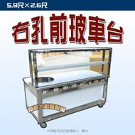 ◇翔新大廚房設備◇全新【5.8×2.6尺車台(前玻璃)一口-右孔】餐車.攤車.車仔台.台車.剎車輪.生財器具.不鏽鋼.輪