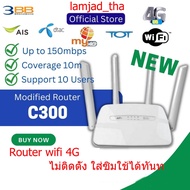 พร้อมส่ C300 เราเตอร์ใส่ซิม 4G Router ใส่ซิม WiFI 4 antennas AIS Dtac ไวไฟใส่ซิม เสียบใช้เลย เราเตอร