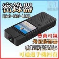 密錄器警用 隨身秘錄器 高畫質小型攝影機 多功能微型攝影機 夜視運動攝影機 隨身行車記錄器 針孔攝影機迷你 戶外監視器