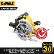 DEWALT เลื่อยวงเดือนไร้สาย 18V(20V Max) ไร้แปรงถ่าน 7-1/4" (เฉพาะตัวเครื่อง) รุ่น DCS570N-B1