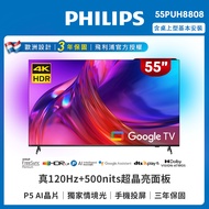 Philips 飛利浦 55吋4K 120Hz Google TV智慧聯網液晶顯示器 55PUH8808 (含安裝)