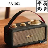 平廣 山進 公司貨 SANGEAN RA-101 收音機 喇叭 藍芽喇叭 可AUX IN 調頻/藍芽TWS