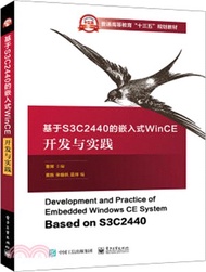 21999.基於S3C2440的嵌入式WinCE開發與實踐（簡體書）