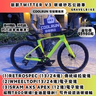 ⚙️2025 𝐓𝐖𝐈𝐓𝐓𝐄𝐑 𝐆𝐑𝐀𝐕𝐄𝐋 𝐕𝟑碳纖𝗚𝗿𝗮𝘃𝗲𝗹 𝗯𝗶𝗸𝗲⚙️ 螢光黃色再交貨  ROADBIKE 非GIANT MERIDA XDS TRINX JAVA TREK TERN 公路單