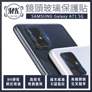 Samsung Galaxy A71/A71 5G 高清防爆鋼化鏡頭保護貼 2入裝