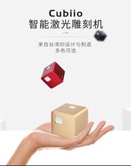 cubiio 智能激光鐳射雕刻機
