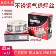 Beijing Jinwei E308LT1-1 Stainless Steel Flux Core Welding Wire TS308L-FC11 Air Protection Pan Wire 
