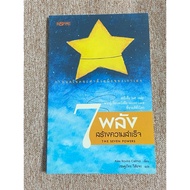 7 Powers Create Success (A27)