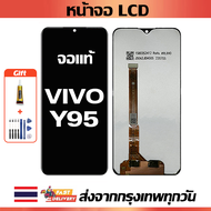 จอภาพ LCD ของแท้ ViVO Y95 เข้ากันได้กับหน้าจอสัมผัส vivo y95/1807 พร้อมไขควง + กาว