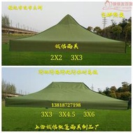 戶外綠色帳篷3x3帆布頂布雨棚四角傘蓋布伸縮遮陽擺攤廣告篷