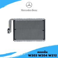 คอยเย็น Benz W203 W204 W212 **รบกวนกดสั่งออเดอร์เดียวค่ะไม่ให้รวมกับอะไหล่ชิ้นอื่น**