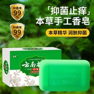 Chinese Grass Anti-itch Soap Skin Itching Mosquito Bites Anti-itching Anti-swelling Antibacterial An