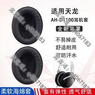 適用DENON天龍AH-D1100 NC800耳機套耳罩耳墊套頭梁保護套配件