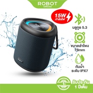 ROBOTลำโพงลูทูธ  รุ่น RB120S/RB120 ลำโพง  Bluetooth Speaker ลำโพงลูทูธไร้สาย ลูทูธแ 5.3 กันน้ำ IPX7
