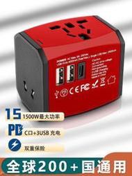 【熱銷】全球200多國萬能插頭 轉換插座　旅行轉換插頭　全球通用C口USB4A充電頭多功能轉換器　插座香港歐洲  
