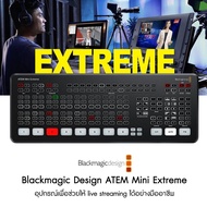 Blackmagic Design ATEM Mini Extreme ประกันศูนย์ไทย 1 ปี
