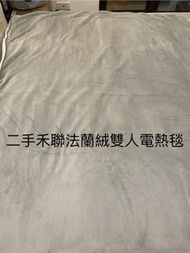 二手 禾聯法蘭絨雙人電熱毯【HEB-12N3】