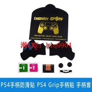 現貨PS4手柄防滑貼 PS4 Grip PS4手柄貼 手柄 游戲手柄保護貼 Pack