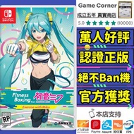 Switch Fitness Boxing feat. HATSUNE MIKU Exercise with Miku 健身拳擊 feat.初音未來-與未來一起健身-