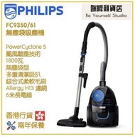 飛利浦 - Philips FC9350/61 無塵袋吸塵機 PowerPro Compact 香港行貨 PowerCyclone 5