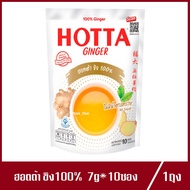 ฮอทต้า ขิง 100% เครื่องดื่มขิงผงสำเร็จรูป  ขิงผง HOTTA 100% GINGER 7g.X10ซอง (1ถุง)