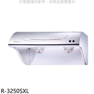 櫻花【R-3250SXL】90公分斜背式不鏽鋼排油煙機(全省安裝)(送5%購物金)