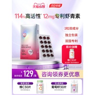 Total YEP YEP Supercritical Astaxanthin 12mg High Active Capsules Oral Rain Red Ball Phycoccus Astax