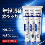 377美白抗皱祛斑眼霜保湿淡化色斑眼圈淡斑抗皱细嫩377 whitening anti-wrinkle eye cream moisturizing fade20260813