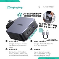【送快充TYPE C充電線】UGREEN GaN 140W USB Fast Wall Charger with Cable (3-Ports) 插牆式USB充電器
