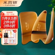 采药师 牛角刮痧板礼盒套装家用牛角板拨筋棒美容棒面部脸部眼部点穴按摩全身通用刮痧精油推拿保健刮痧仪器