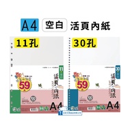 [Master] T7023108- 1/T7023108- 2 [A4] 11 Holes/30 Holes-Loose-Leaf Inner Paper (Blank) About 60 Shee