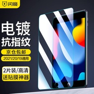 闪魔 ipad2021钢化膜ipad2020/7/8/9代保护膜苹果平板10.2英寸高清防指纹 10.2英寸【加强版^电镀双倍抗指纹】2片装