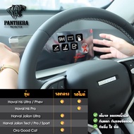 Car Screen PROTECTOR Glass Film HAVAL H6/Jolion/Ora Good Cat/GT PANTHERA