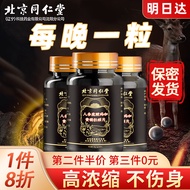 同仁堂人参鹿鞭玛咖牡蛎肽片黄精玛卡丸成人男性保健滋补品生蚝枸杞片