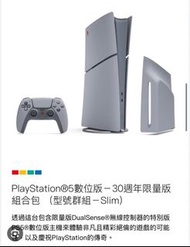 playstation®5 數位版－30週年限量版組合包