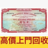 ♻️収 1970年有利銀行100元大地圖，渣打銀行，匯豐銀行，有利銀行，匯理銀行，印度新金山，麥加利銀行，女皇頭，地圖，老爺車，小飛俠，揸釵，小聖書，大聖書，藍屋，紅屋，光頭佬，羅馬兵，大棉胎，鏡架，