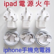 Apple iphone charger 手機手提電話ipad平板電腦充電器電源火牛一一一冇紙盒，全新原廠，門市現貨，店保一年！