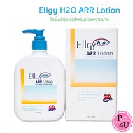 Ellgy H2O ARR Lotion 250 g. แอลจี้ เอชทูโอ เออาร์อาร์ โลชั่นบำรุงผิว สำหรับผิวแห้ง 250 กรัม