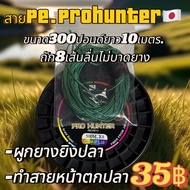 สายpeผูกยางยิงปลา300ปอนด์ยาว10เมตรสำหรับอุปกรณ์ตกปลา