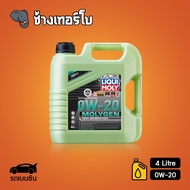 ⭐ส่งฟรี+กรอง 🟥LIQUI MOLY ⏩MOLYGEN⏪ 0W-20 น้ำมันเครื่อง ลิควิโมลี สังเคราะห์แท้ ขนาด 4 ลิตร 5 ลิตร Oi