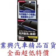 Soft99 Ultra-Mirror Grinding Group Ultra-Fine Abrasive Group to Remove Small Scars Can Be Used on Pi