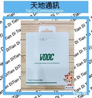 《天地通訊》OPPO VOOC mini 閃充 電源充電器 旅充頭 快速充電  AK775 / AK779通用 全新供應