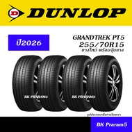 (4เส้น) ยาง DUNLOP PT5 ยางใหม่ (ปี2026) สายนุ่มเงียบ HT 255/70R15245/70R16265/70R16265/65R17225/65R1