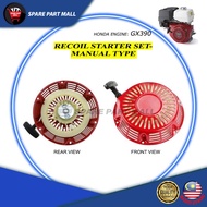 HONDA ENGINE (GX390): RECOIL STARTER SET- MANUAL TYPE/SPARE PART GENERATOR LAWN MOWER GX390 GX420 GX