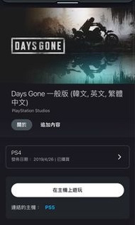 【數位版】Days Gone PS4 / PS5 遊戲