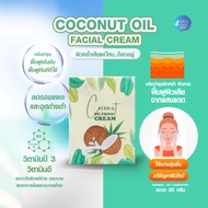 ครีมบำรุงผิว ฟื้นฟูผิวเสีย ควบคุมความมันบนใบหน้า COCONUT OIL FACIAL CREAM 35 กรัม ฟื้นฟูผิวด้วยวิตาม
