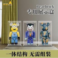 台灣現貨【高檔】LYB積木熊bearbrick1000%展示盒暴力熊公仔模型亞克力一件式收納罩  露天市集  全台最大的