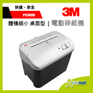 3M - 3M™ 桌面型電動碎紙機 PS-1800 PS1800