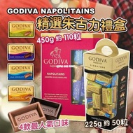 [231104] GODIVA Napolitains 朱古力禮盒